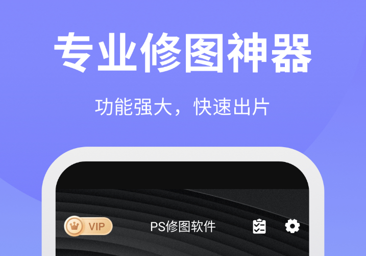 手机版ps软件下载哪个最靠谱 手机版ps软件下载精选推荐截图