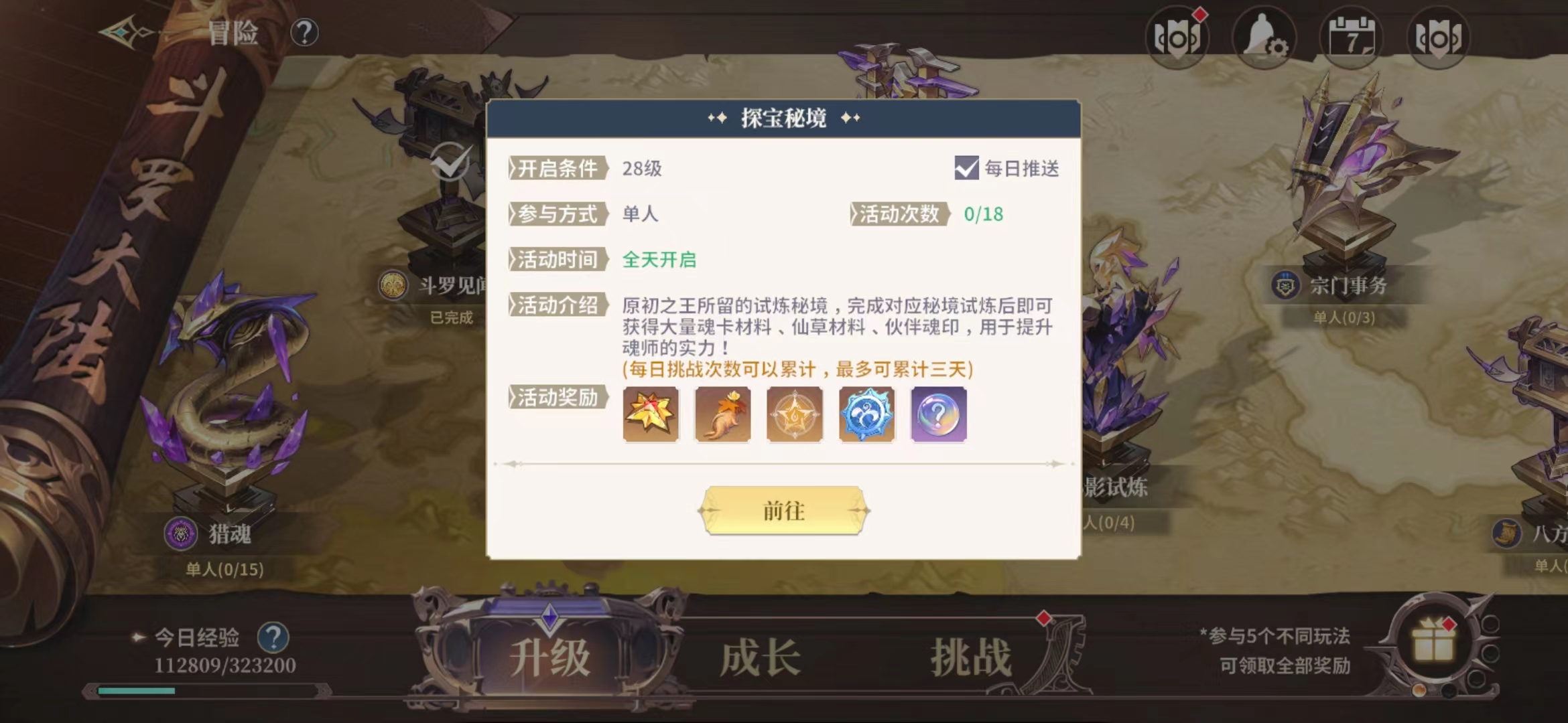 斗羅大陸史萊克學(xué)院探寶秘境怎么玩 探寶秘境玩法介紹截圖
