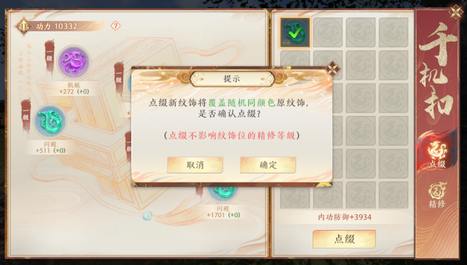 新天龍八部手游千機(jī)扣怎么升星 新天龍八部手游千機(jī)扣升星流程介紹截圖