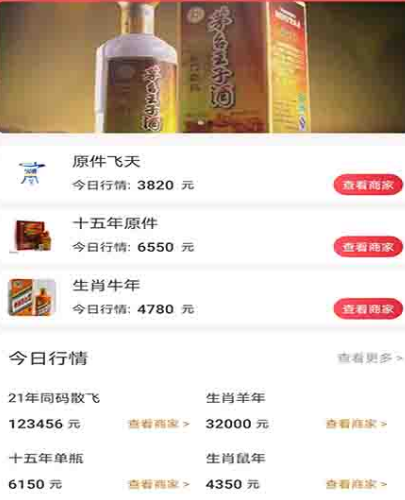 查白酒价格app软件有哪些 查询白酒价格软件推荐截图