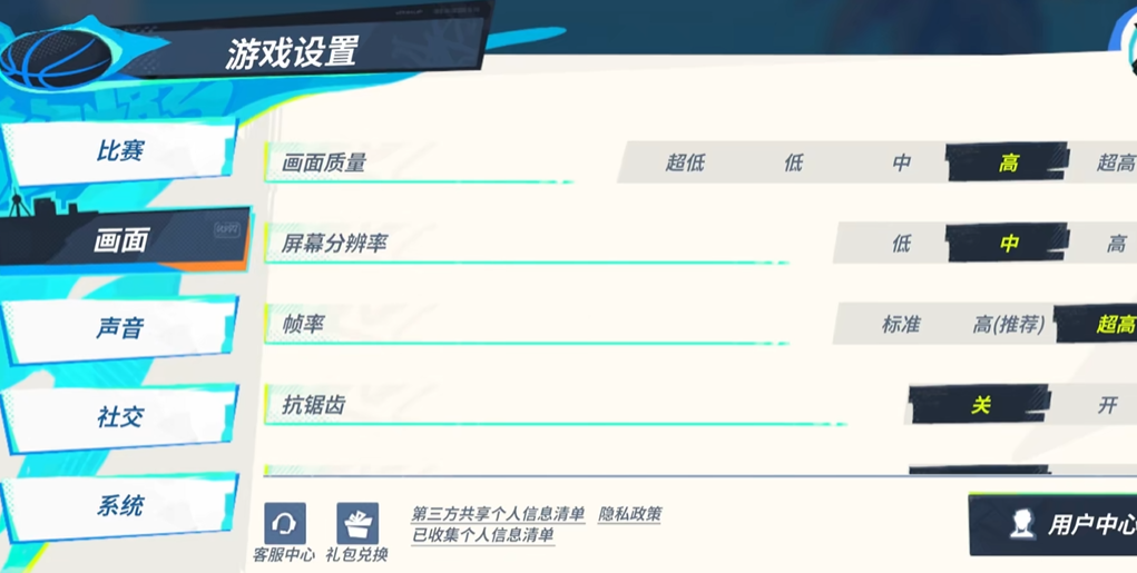 全明星街球派對(duì)新手設(shè)置 全明星街球派對(duì)設(shè)置教程截圖