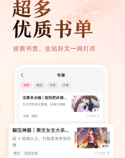 插翅难飞在哪个小说软件可以看 阅读插翅难飞小说app合集截图