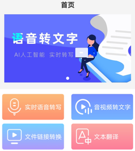 用语音说出来变文字的软件有哪些 热门的语音转文字软件大全截图