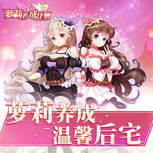 紅顏養(yǎng)成類手游前五推薦