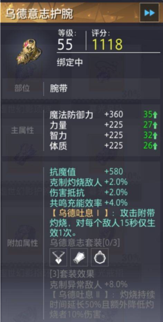 晶核烏德吐息是什么 晶核烏德套裝介紹