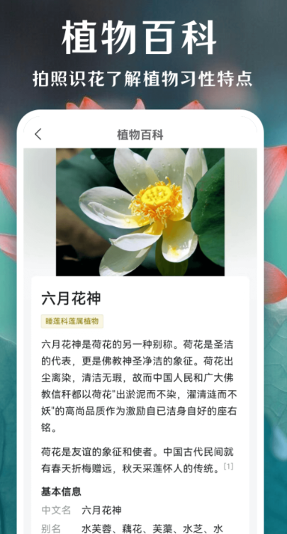 昆虫识别app哪个好 好用的昆虫识别app盘点截图