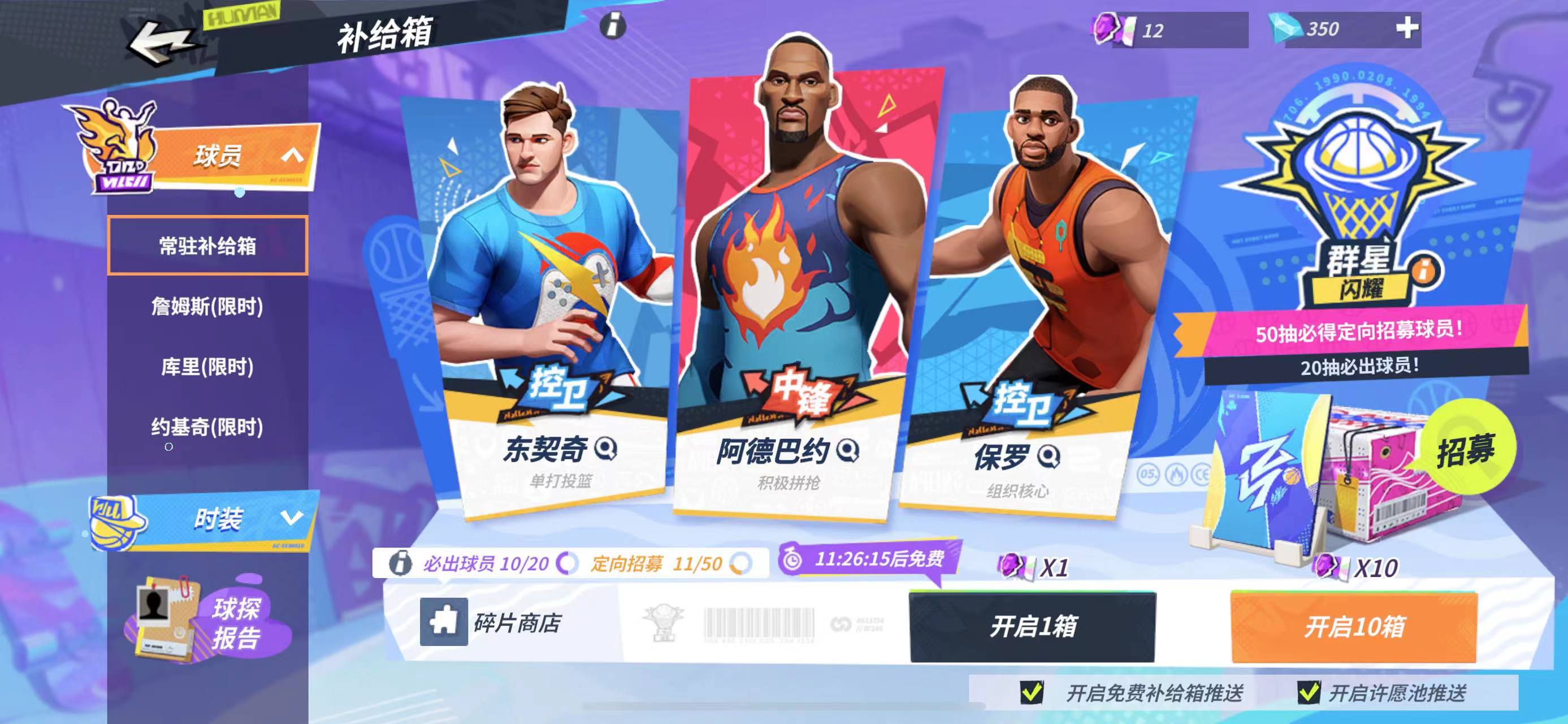 全明星街球派對(duì)阿德巴約怎么樣 全明星街球派對(duì)阿德巴約強(qiáng)度分析截圖