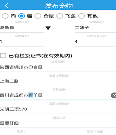 靠谱的宠物托运app有哪些 宠物托运软件合集截图
