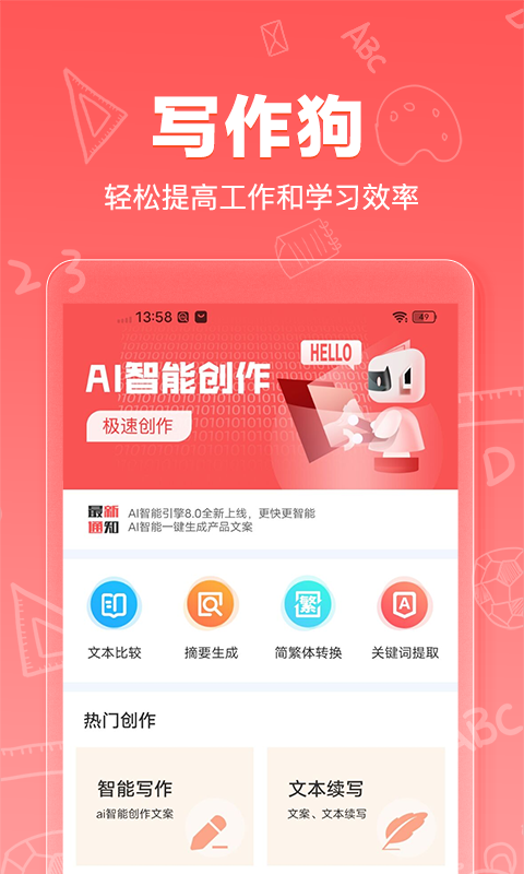 写作软件推荐 写作软件2023排行榜截图