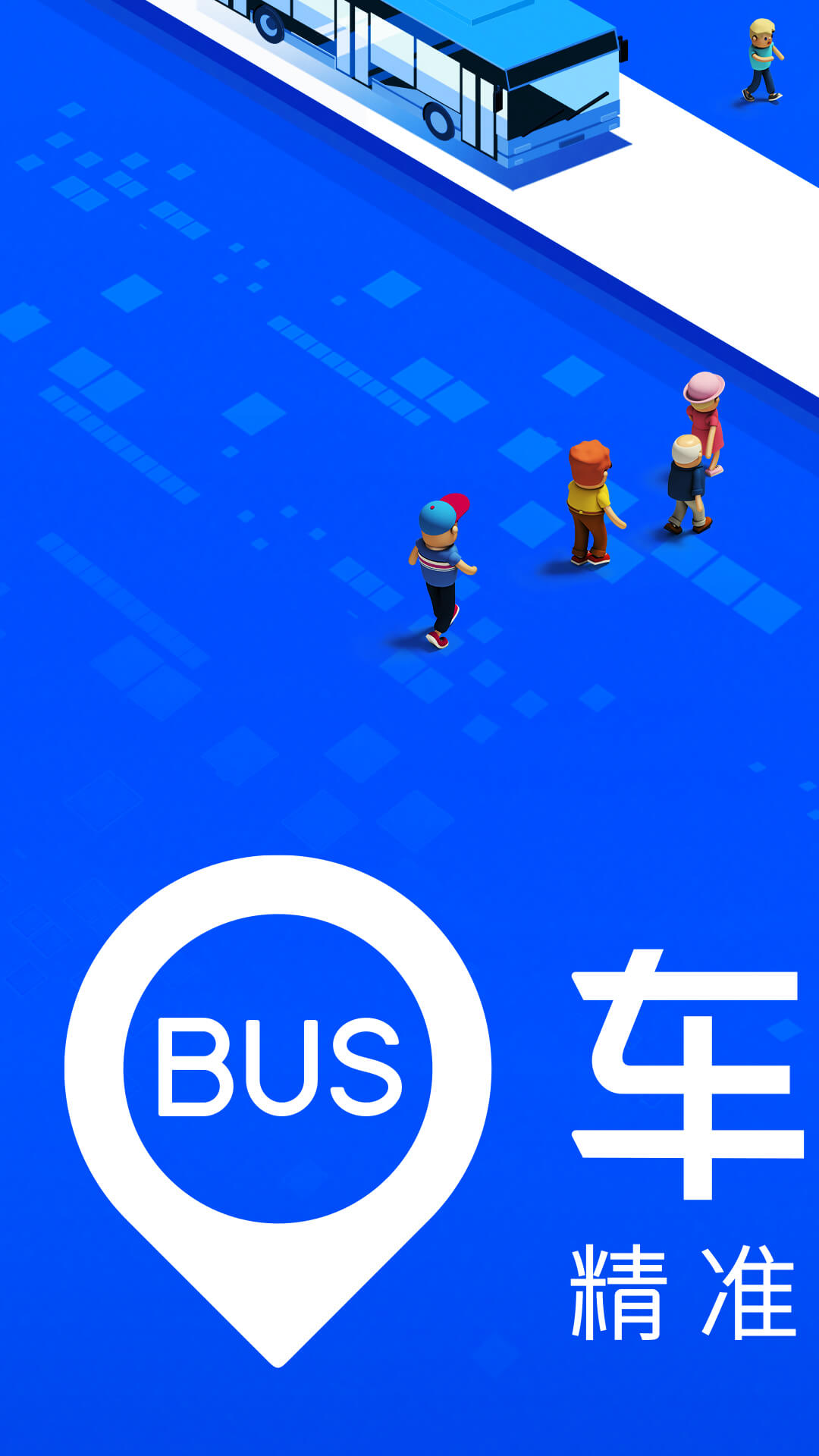 大庆公交车实时查询app下载推荐 好用的公交车查询软件推荐截图