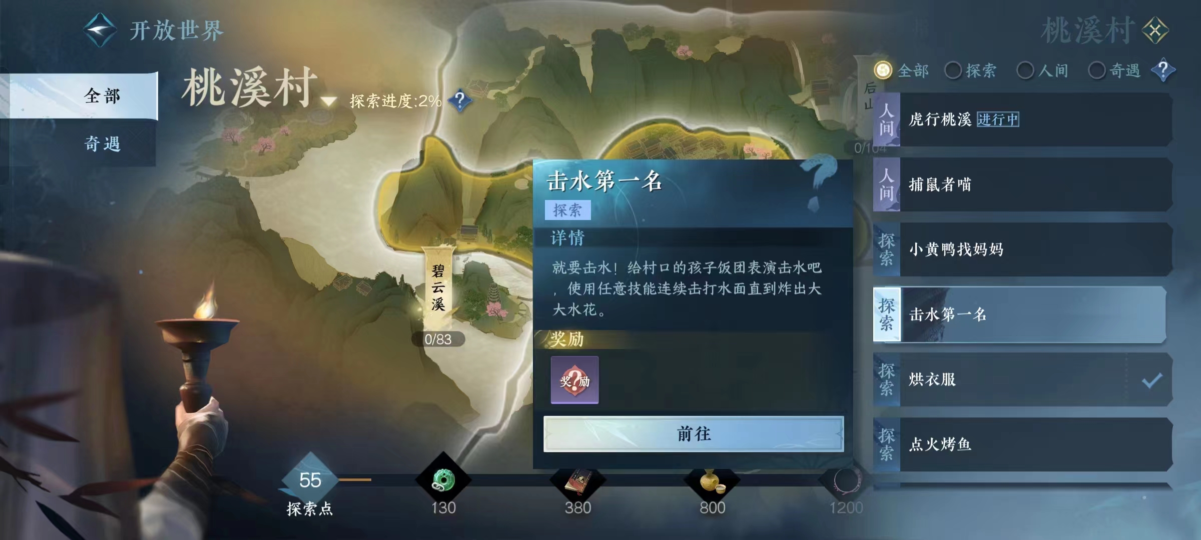 逆水寒手游击水第一名任务怎么做 击水第一名任务通过教程截图