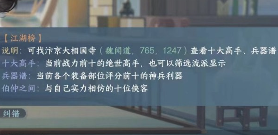 逆水寒手游十大高手在哪看 逆水寒手游排行榜查看方法截圖