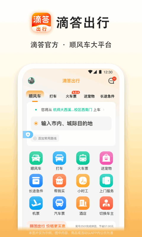 拼车软件哪个好用又便宜 好用实惠的拼车软件有什么截图