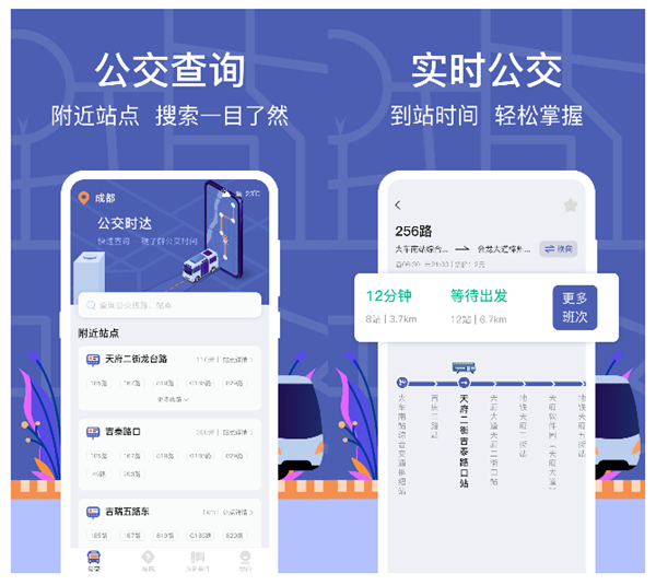 坐公交车的app软件哪个好 公交出行软件推荐截图