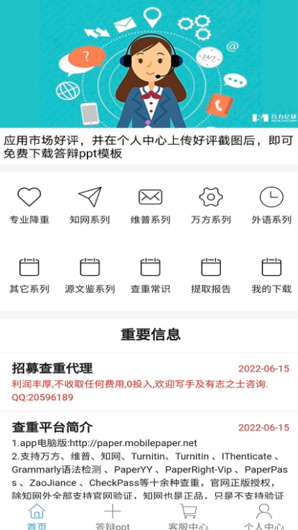 免费查重软件 可以免费查重的软件推荐截图