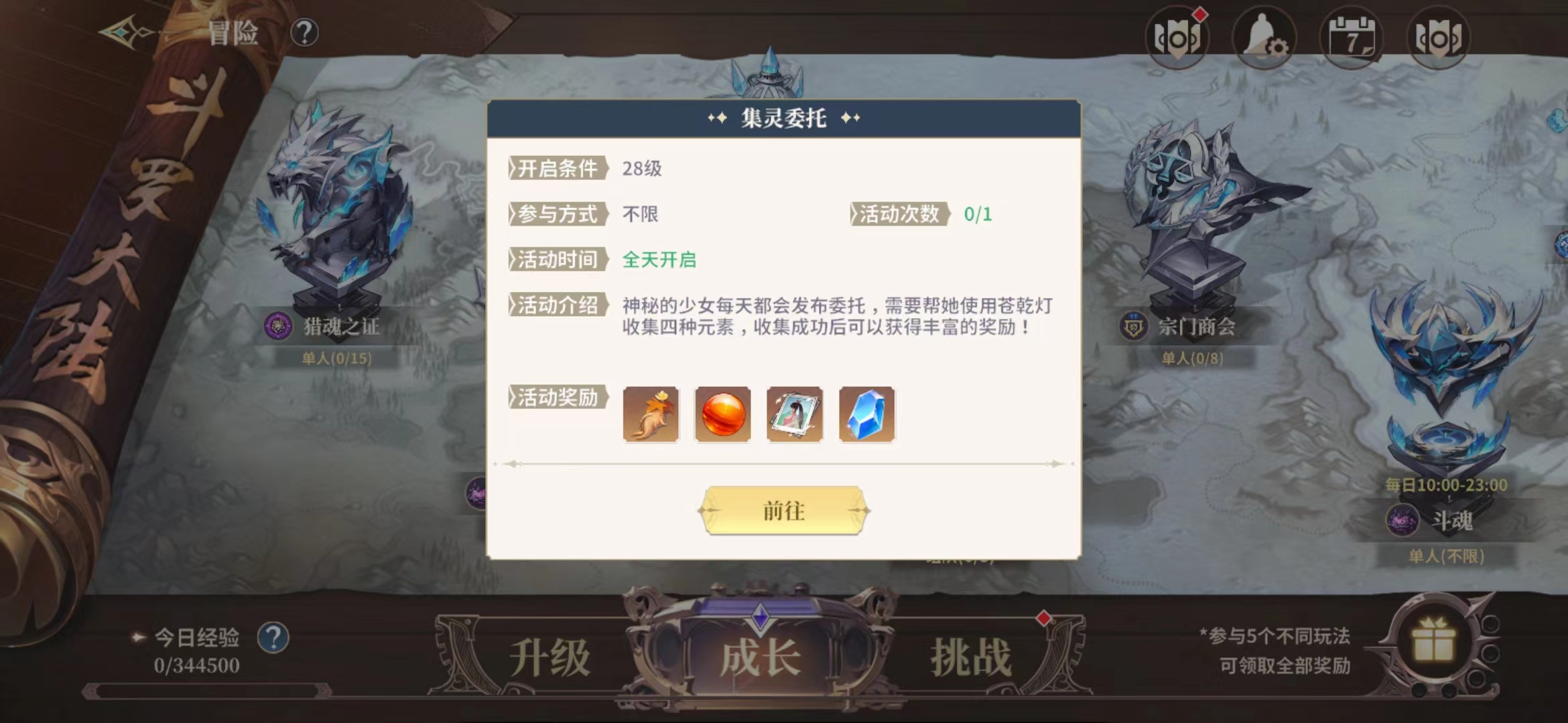 斗羅大陸史萊克學(xué)院集靈委托怎么玩 集靈委托玩法介紹截圖