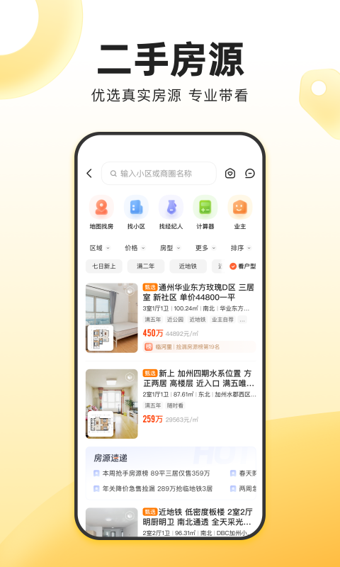 租房子哪个app最靠谱 网上租房平台哪个好截图
