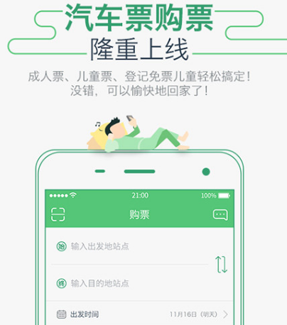 朝阳公交app下载哪些 朝阳公交软件推荐截图
