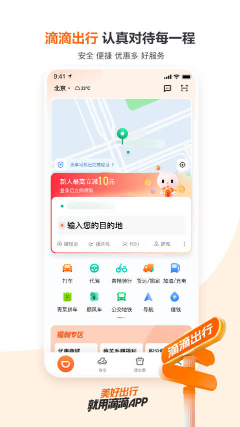 代驾平台软件推荐 好用的代驾APP推荐截图