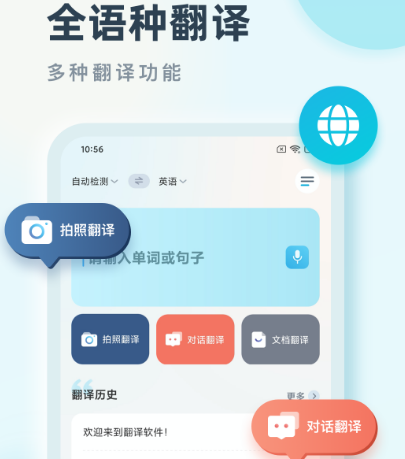 不需要网络的翻译软件有哪些 离线翻译app推荐截图