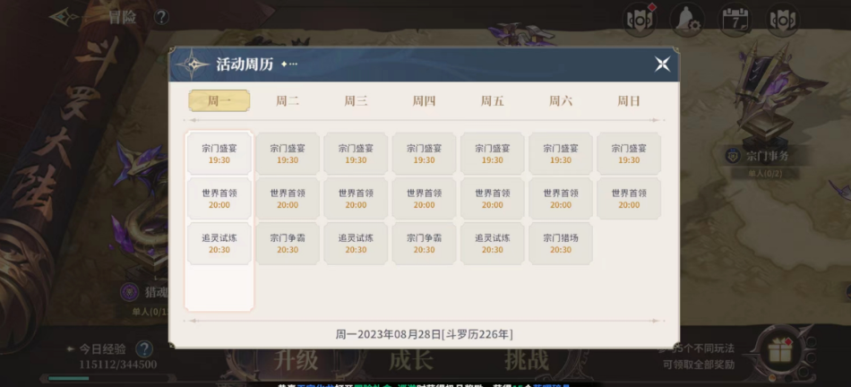 斗罗大陆史莱克学院活动周历在哪里 活动周历查看方式截图