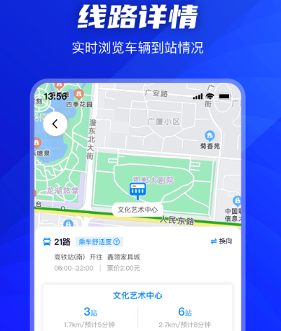 常州公交app有哪些 常州乘坐公交软件大全截图