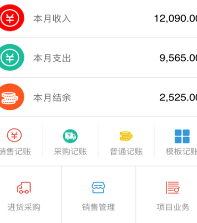财务软件价格表有哪些 财务制作app排行截图