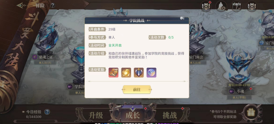 斗罗大陆史莱克学院学院挑战怎么玩 学院挑战玩法介绍截图