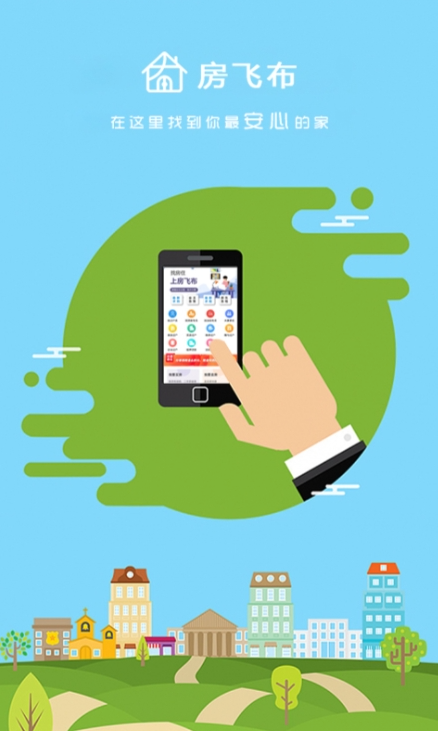 租房app有什么 租房app下载推荐截图