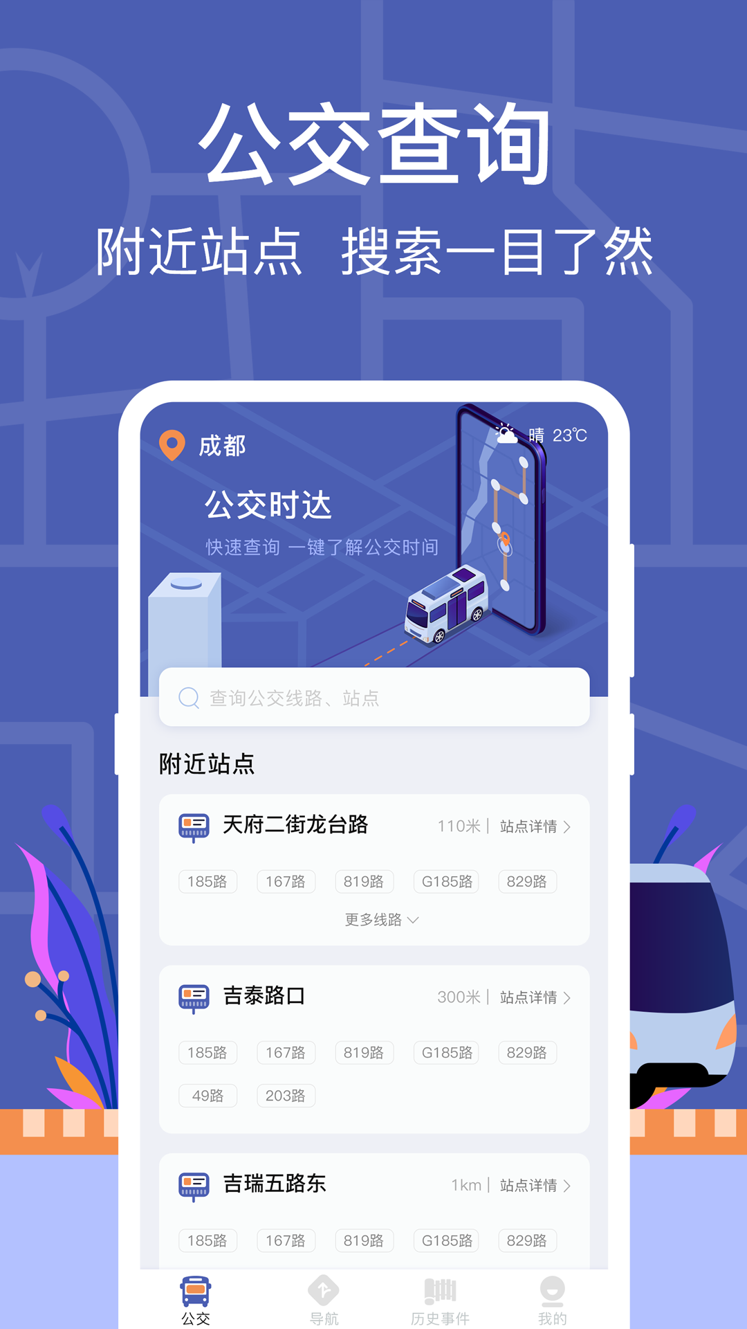 广安公交车实时查询app