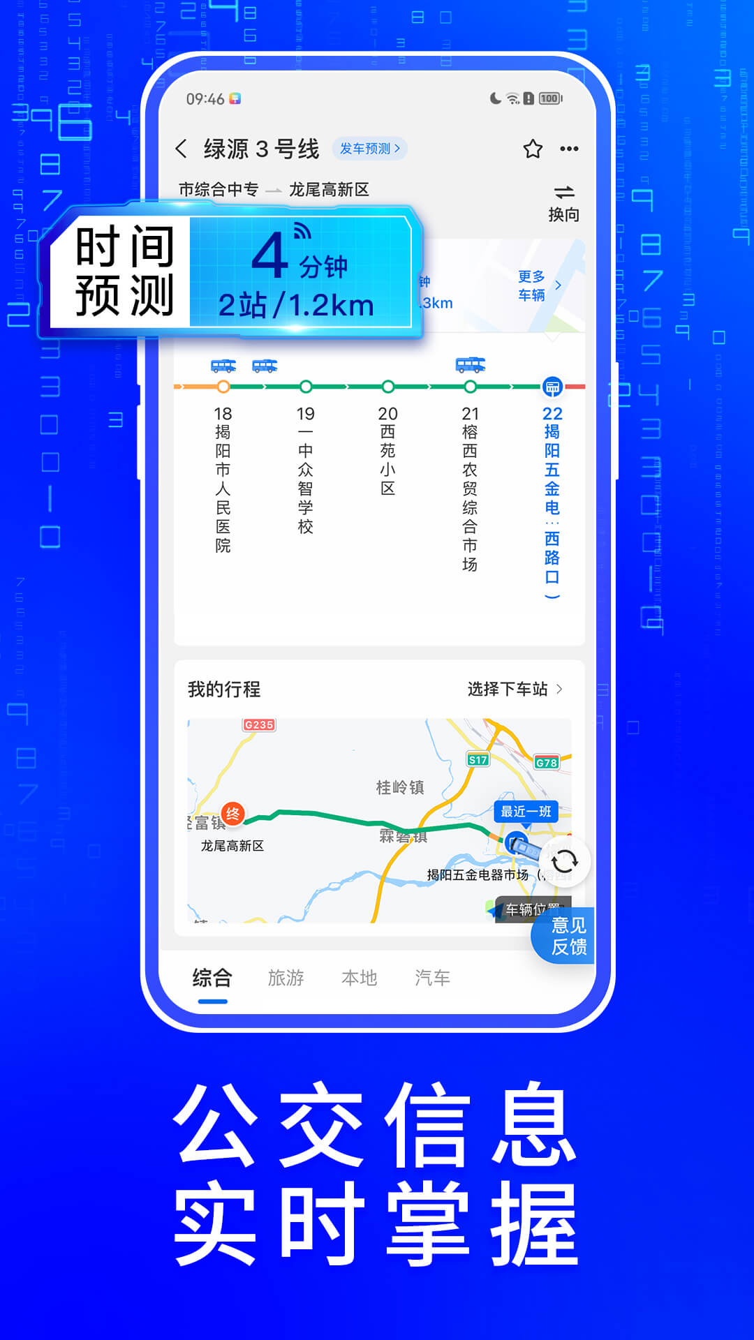 阳泉公交通app下载 公交软件排行榜截图