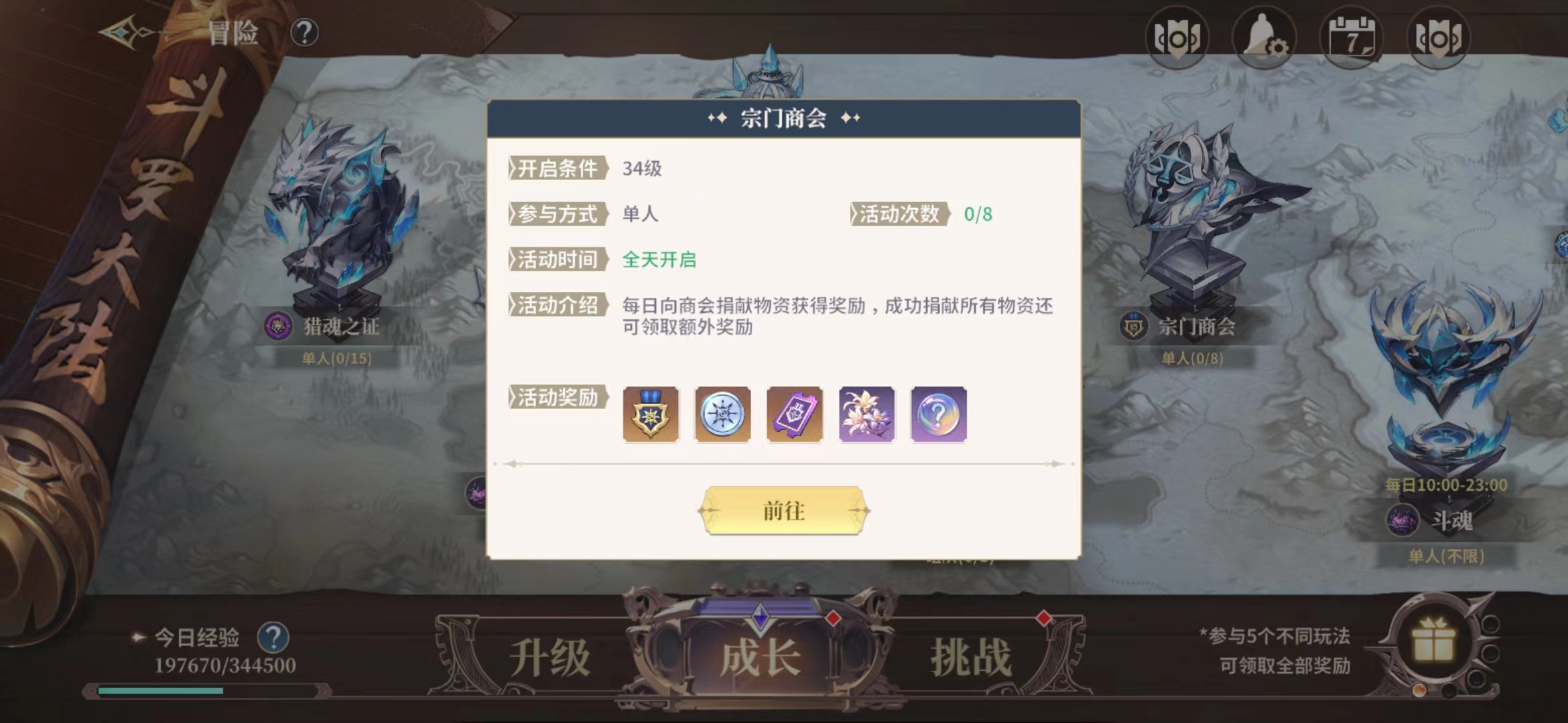 斗罗大陆史莱克学院宗门商会怎么玩 宗门商会玩法一览截图