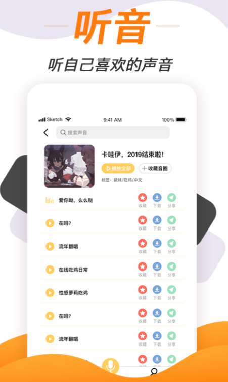 电话变声软件哪个好用 精品电话变声app排行榜截图