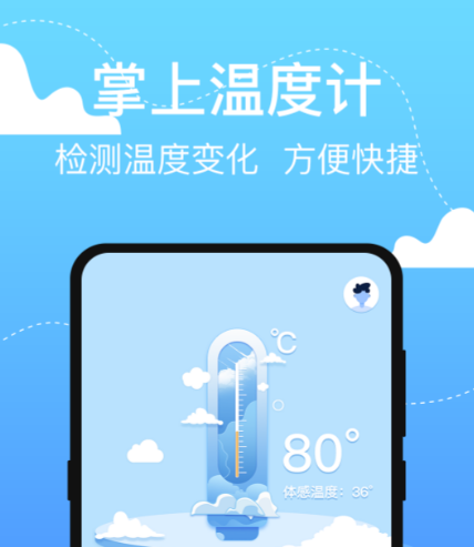 用手机测温度app下载 好用的温度测量软件推荐截图
