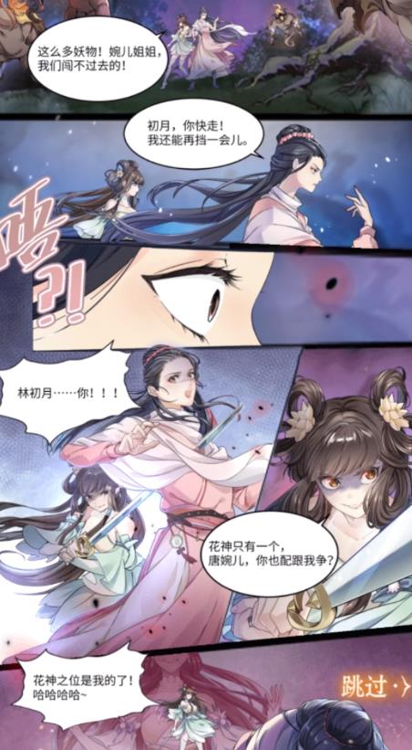 花滿唐主線劇情介紹 花滿唐主線劇情是什么截圖