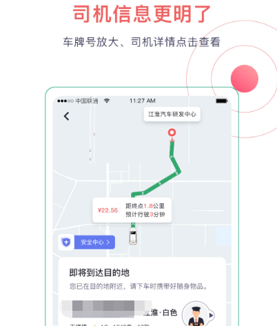 成都打车软件排名 热门成都打车app推荐截图