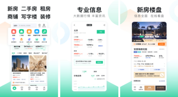 租房子app哪个好 租房子好用的软件推荐截图