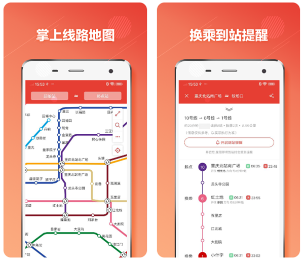 重庆坐地铁用什么app好