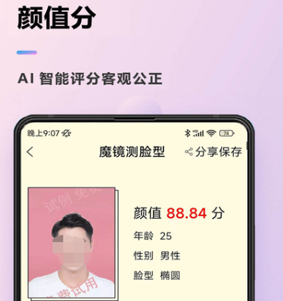 测自己18岁时的软件有哪些
