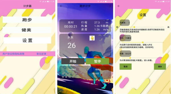 跑步软件记录路程app哪个好用 好用的计步软件推荐截图