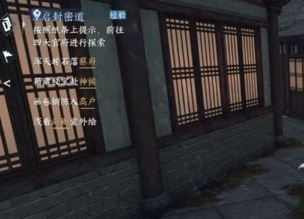 逆水寒手游启封密道攻略 逆水寒手游启封密道任务怎么做截图