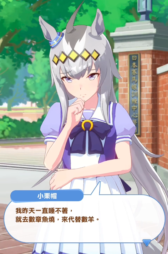 闪耀优俊少女熬夜怎么解决 闪耀优俊少女熬夜解决方法截图