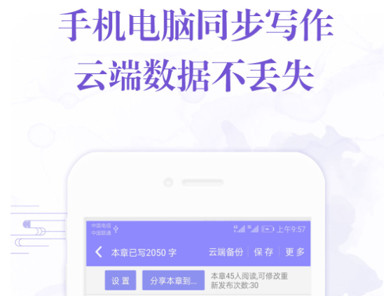 写小说用什么软件 好用的写小说软件合集截图