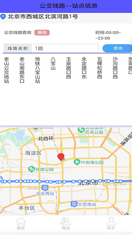 上海坐公交车用什么app