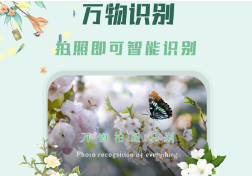 可以免费识别植物的软件排行榜前十名 好用的识别花草app下载推荐截图