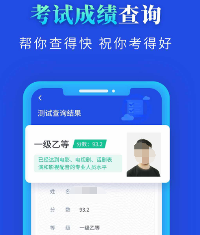 查成绩的app有哪些 热门查成绩软件合集截图