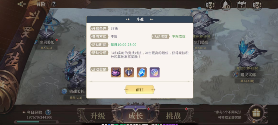 斗羅大陸史萊克學(xué)院斗魂怎么玩 斗魂副本玩法介紹截圖
