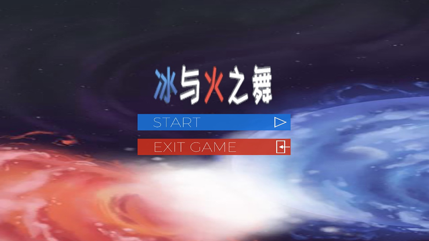 冰與火之舞怎么進(jìn)入關(guān)卡 冰與火之舞進(jìn)入關(guān)卡方法