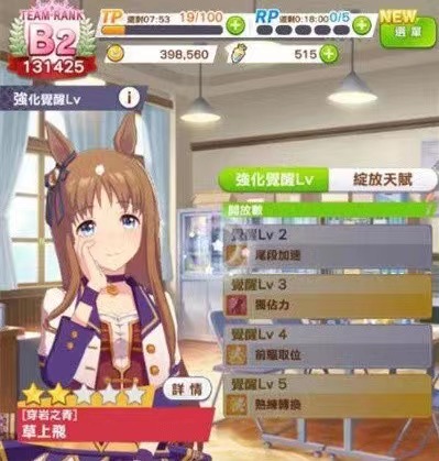 闪耀优俊少女技能学习优先度是什么 闪耀优俊少女技能学习优先度一览截图