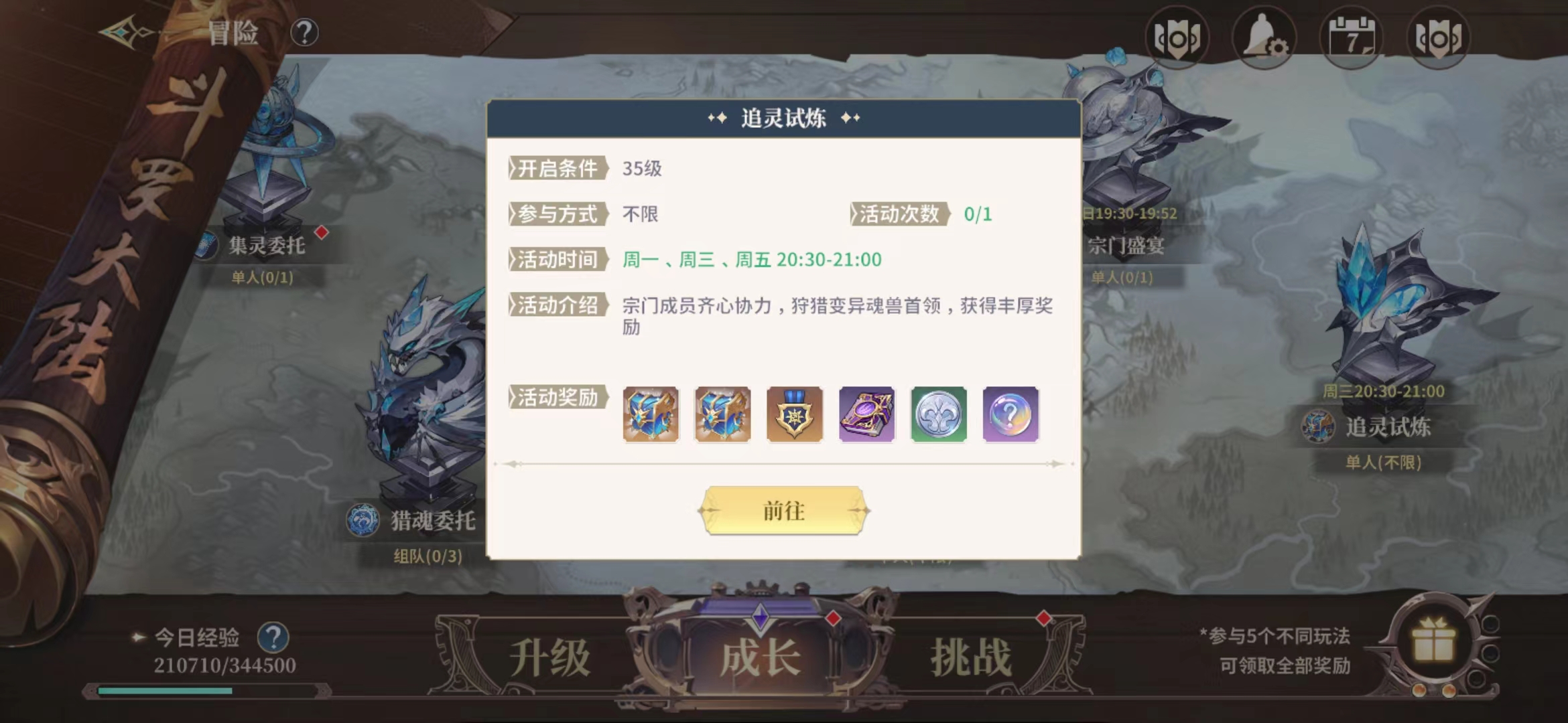 斗罗大陆史莱克学院追灵试炼怎么玩 追灵试炼玩法介绍